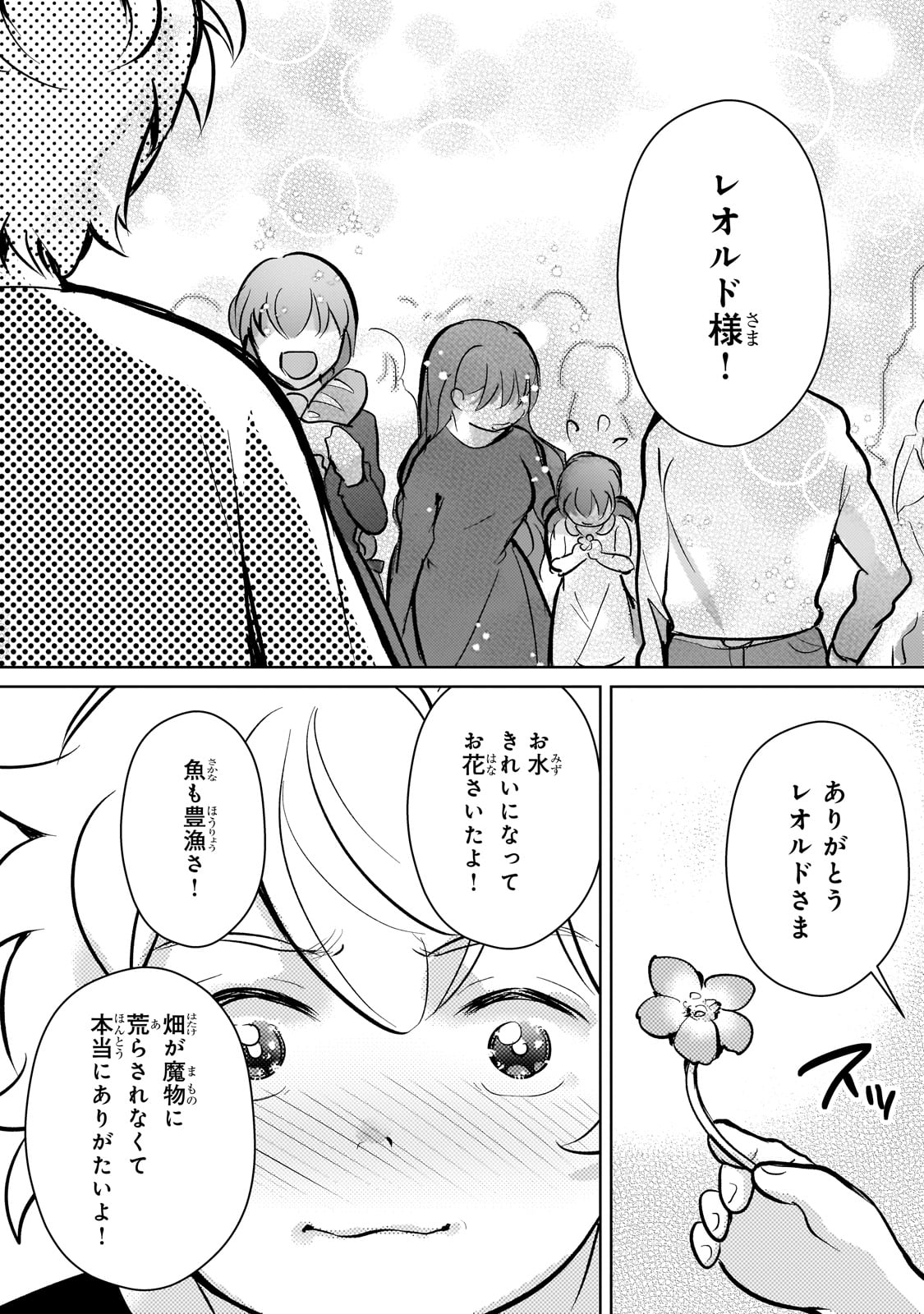 エロゲ転生 運命に抗う金豚貴族の奮闘記 第12話 - Page 18