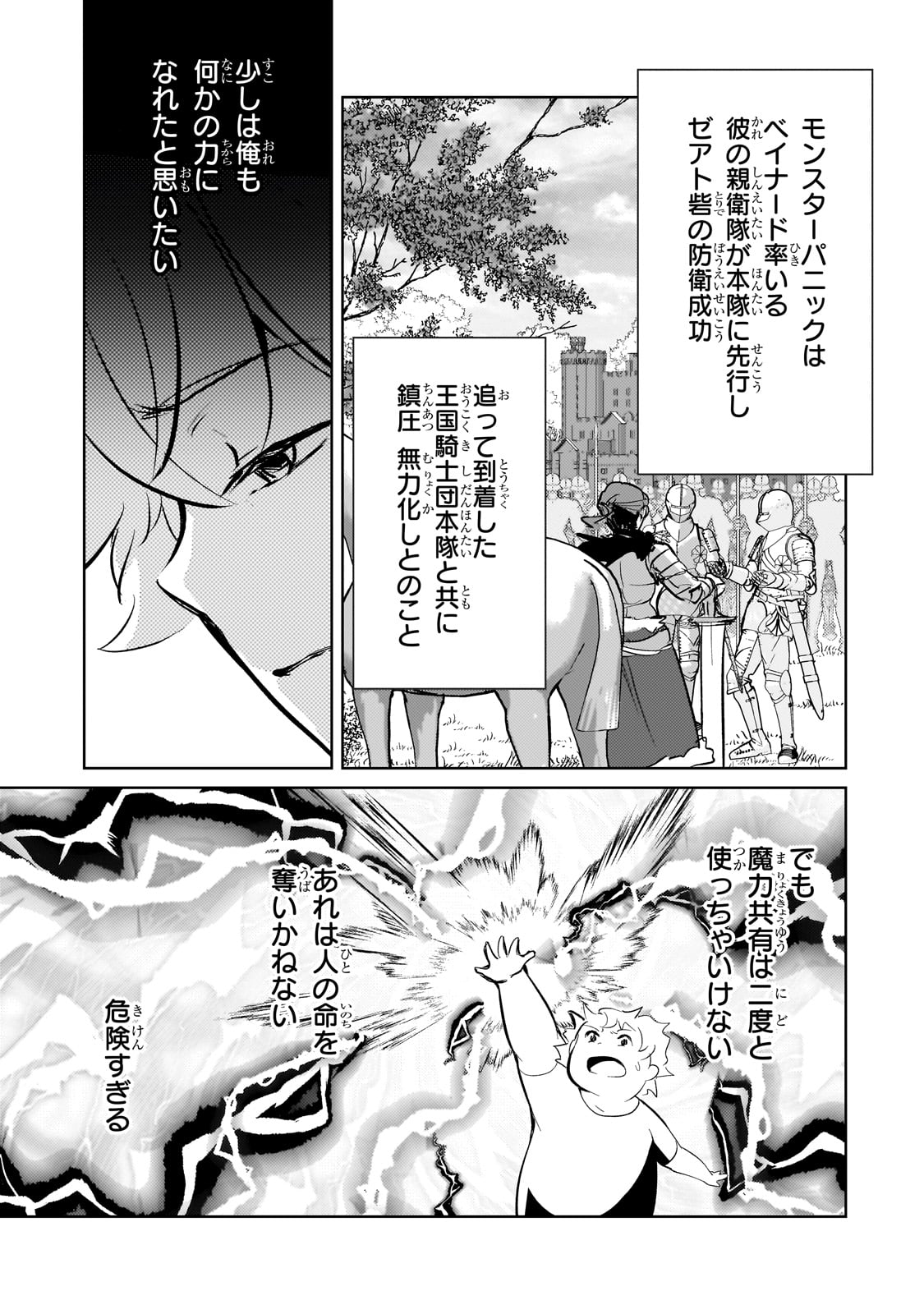 エロゲ転生 運命に抗う金豚貴族の奮闘記 第12話 - Page 23