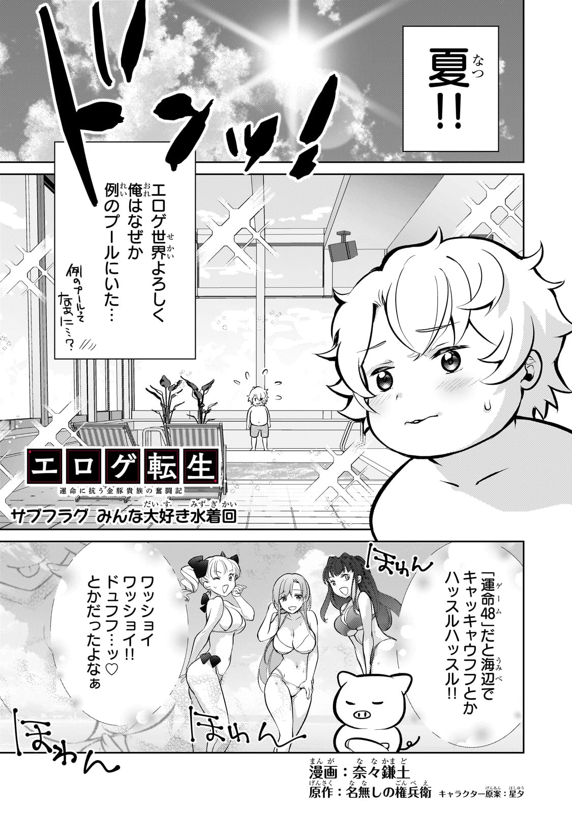 エロゲ転生 運命に抗う金豚貴族の奮闘記 第9.5話 - Page 1