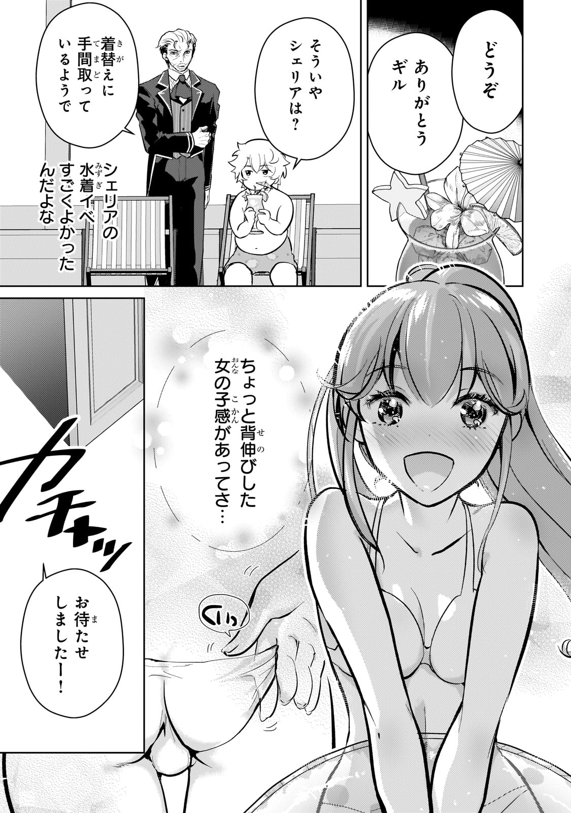 エロゲ転生 運命に抗う金豚貴族の奮闘記 第9.5話 - Page 3