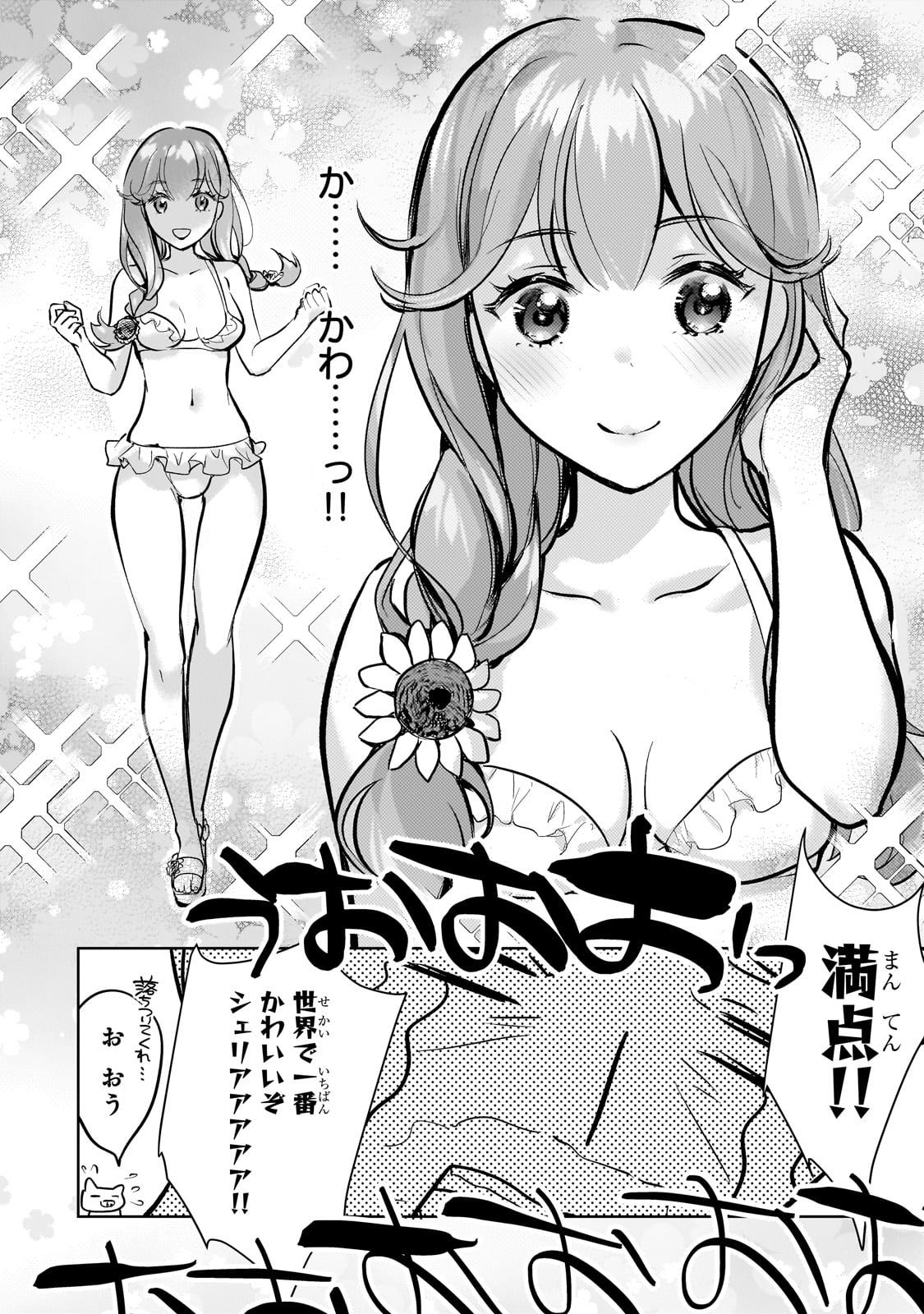 エロゲ転生 運命に抗う金豚貴族の奮闘記 第9.5話 - Page 4