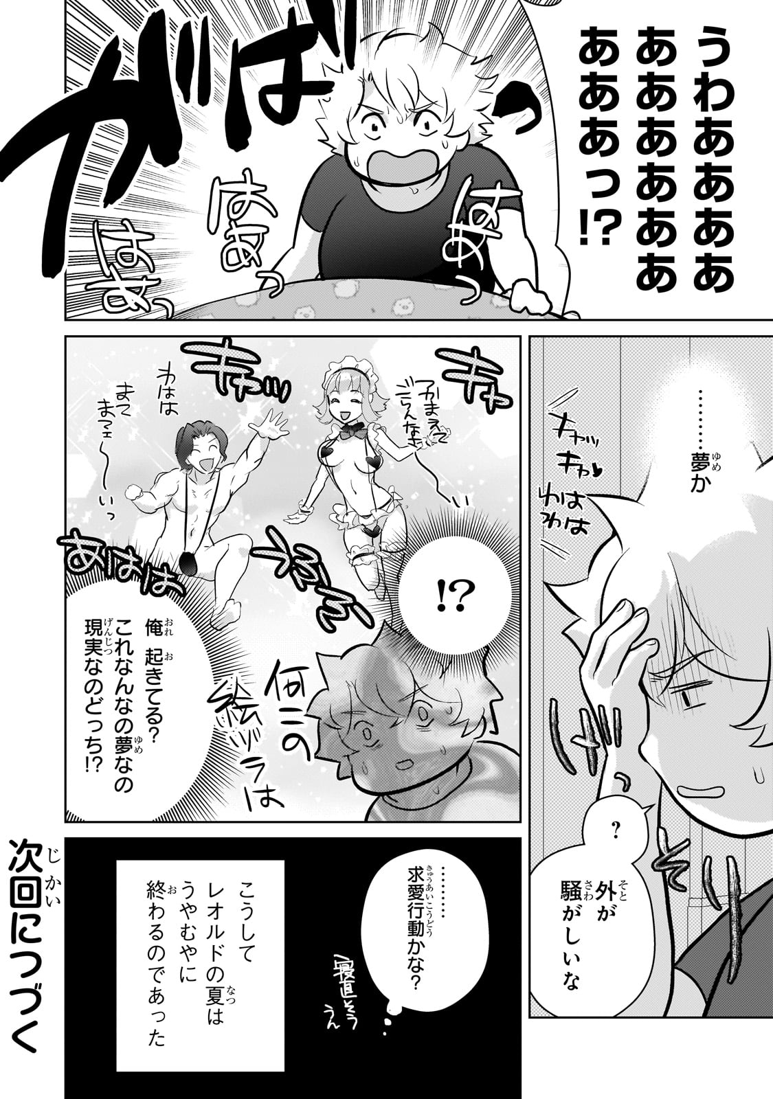 エロゲ転生 運命に抗う金豚貴族の奮闘記 第9.5話 - Page 8