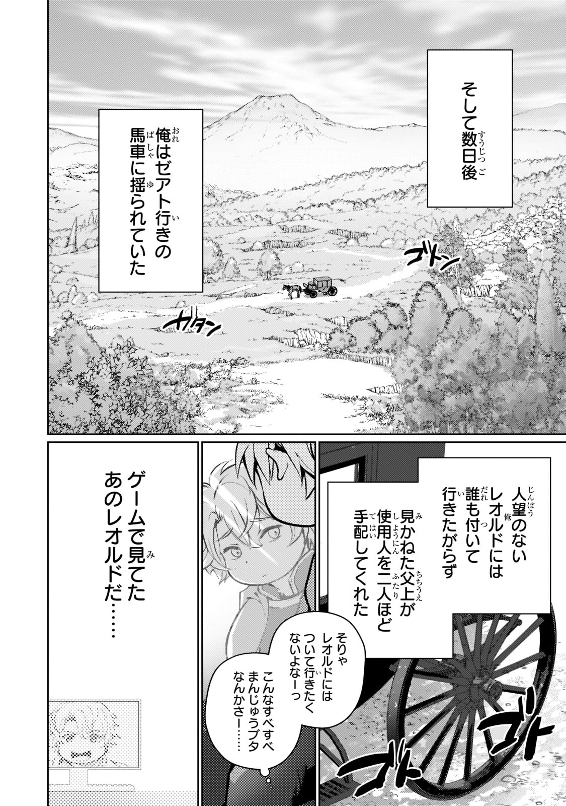 エロゲ転生 運命に抗う金豚貴族の奮闘記 第1話 - Page 11