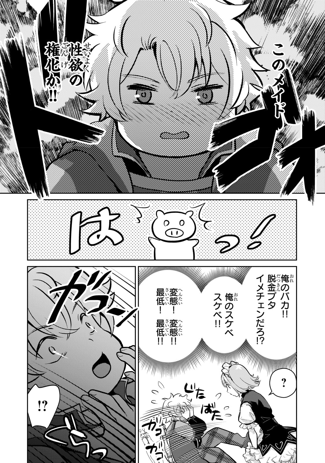 エロゲ転生 運命に抗う金豚貴族の奮闘記 第4話 - Page 18