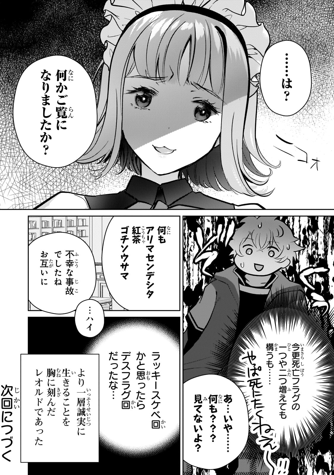 エロゲ転生 運命に抗う金豚貴族の奮闘記 第4話 - Page 22