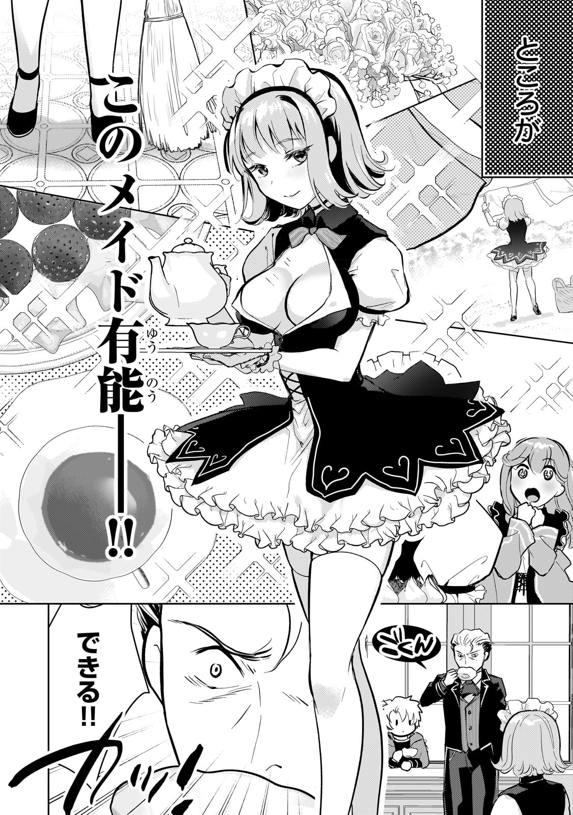 エロゲ転生 運命に抗う金豚貴族の奮闘記 第4話 - Page 4