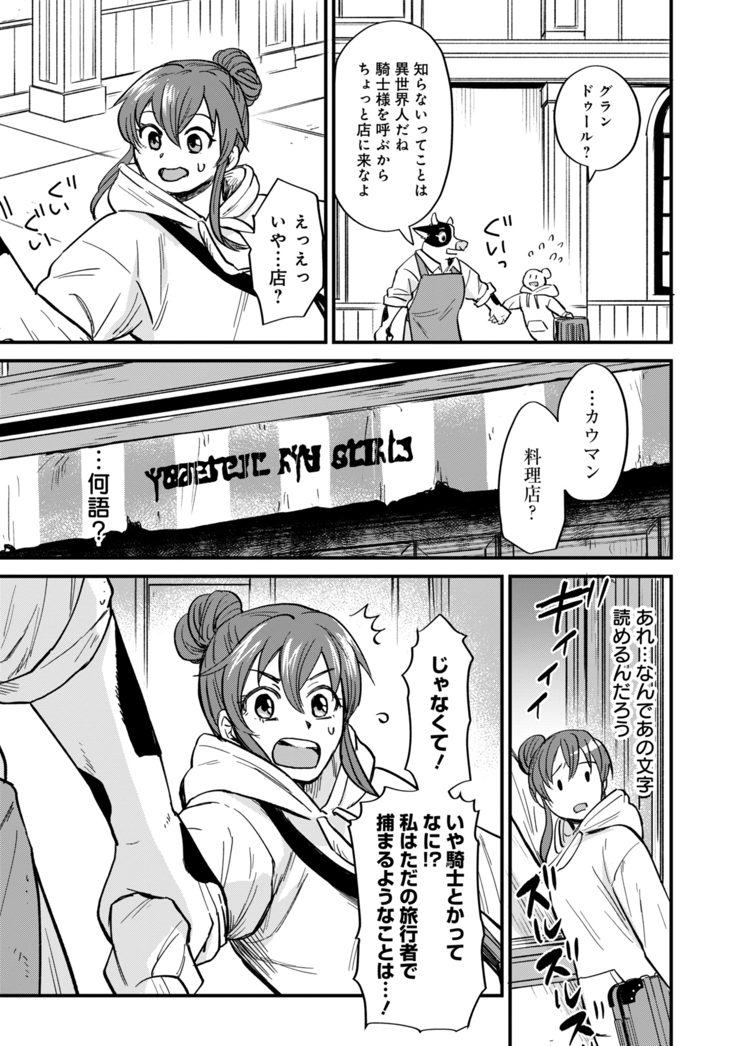 天空の異世界ビストロ店 ～看板娘ソラノが美味しい幸せ届けます～ 第1話 - Page 13