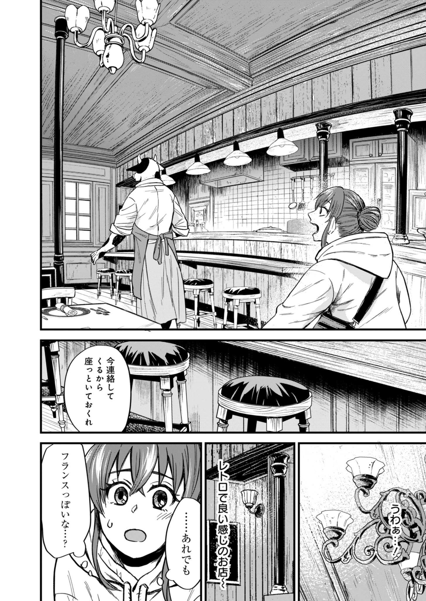 天空の異世界ビストロ店 ～看板娘ソラノが美味しい幸せ届けます～ 第1話 - Page 14