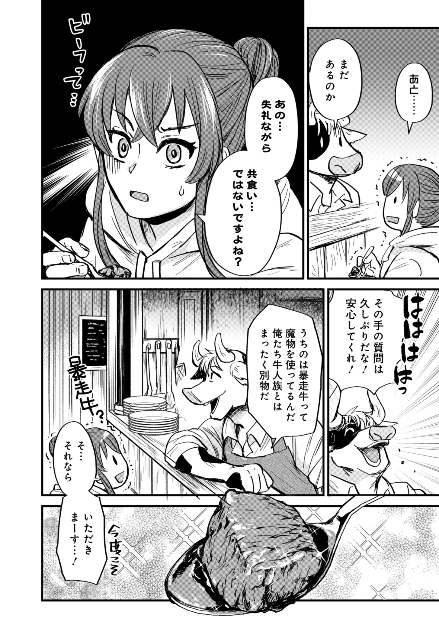 天空の異世界ビストロ店 ～看板娘ソラノが美味しい幸せ届けます～ 第1話 - Page 20