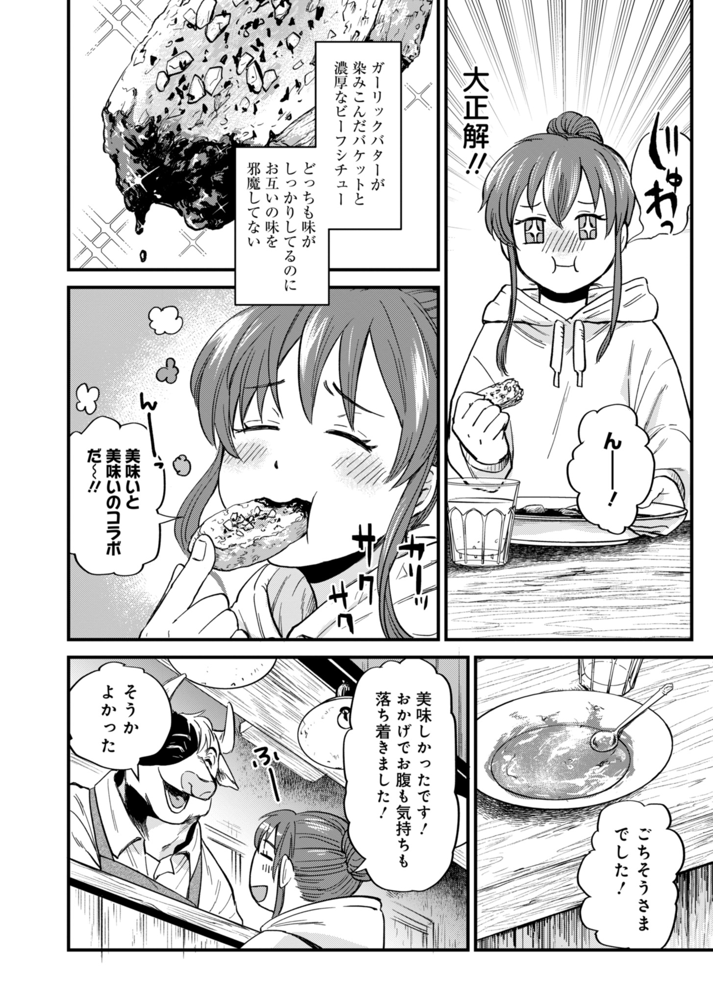 天空の異世界ビストロ店 ～看板娘ソラノが美味しい幸せ届けます～ 第1話 - Page 24