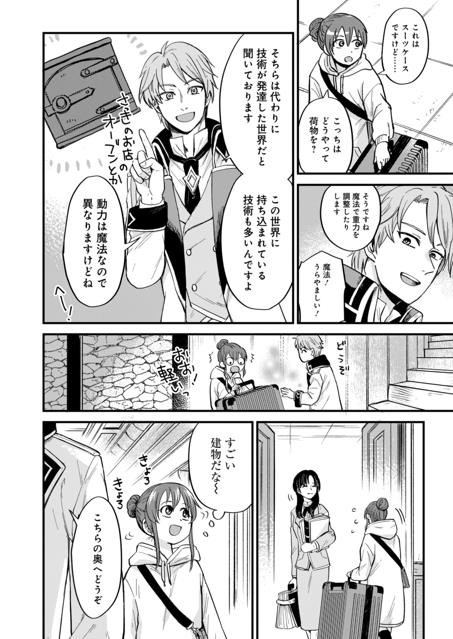 天空の異世界ビストロ店 ～看板娘ソラノが美味しい幸せ届けます～ 第1話 - Page 32