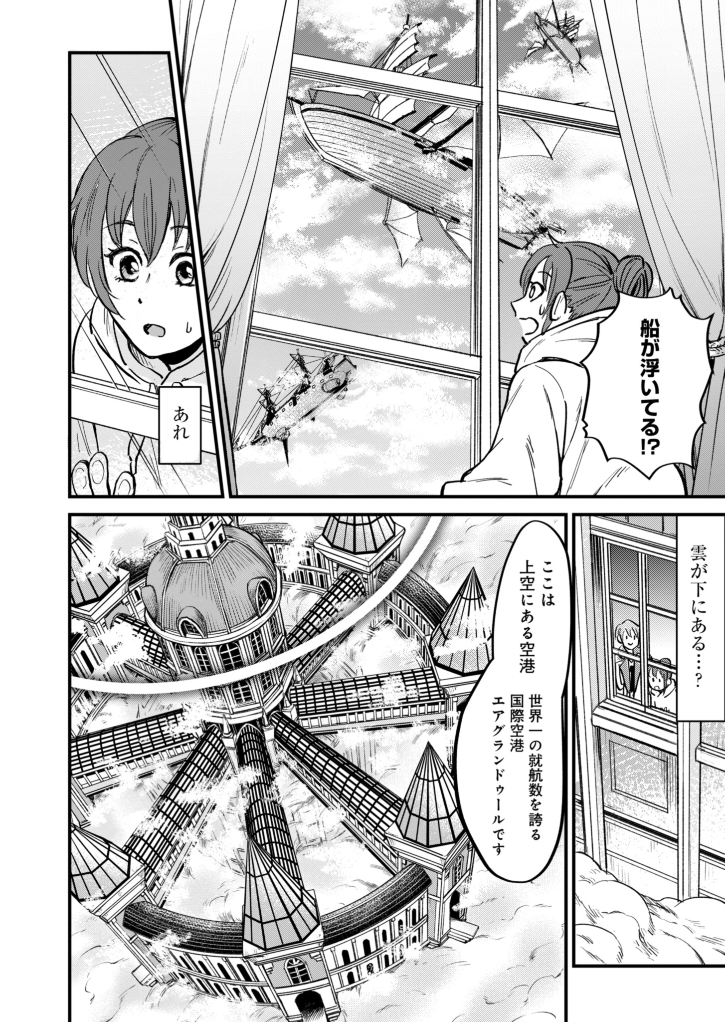 天空の異世界ビストロ店 ～看板娘ソラノが美味しい幸せ届けます～ 第1話 - Page 38