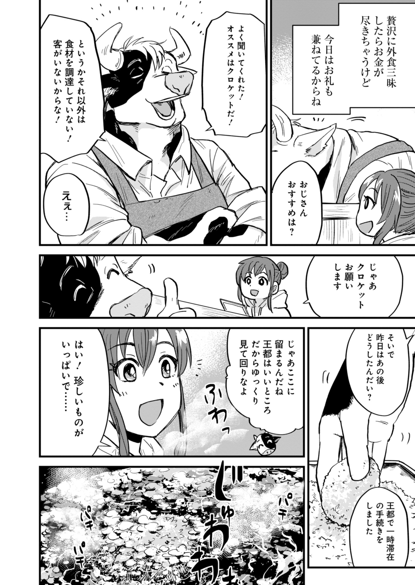 天空の異世界ビストロ店 ～看板娘ソラノが美味しい幸せ届けます～ 第1話 - Page 46