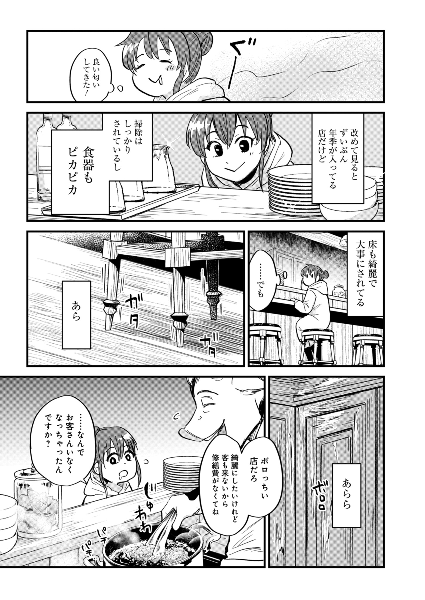 天空の異世界ビストロ店 ～看板娘ソラノが美味しい幸せ届けます～ 第1話 - Page 47