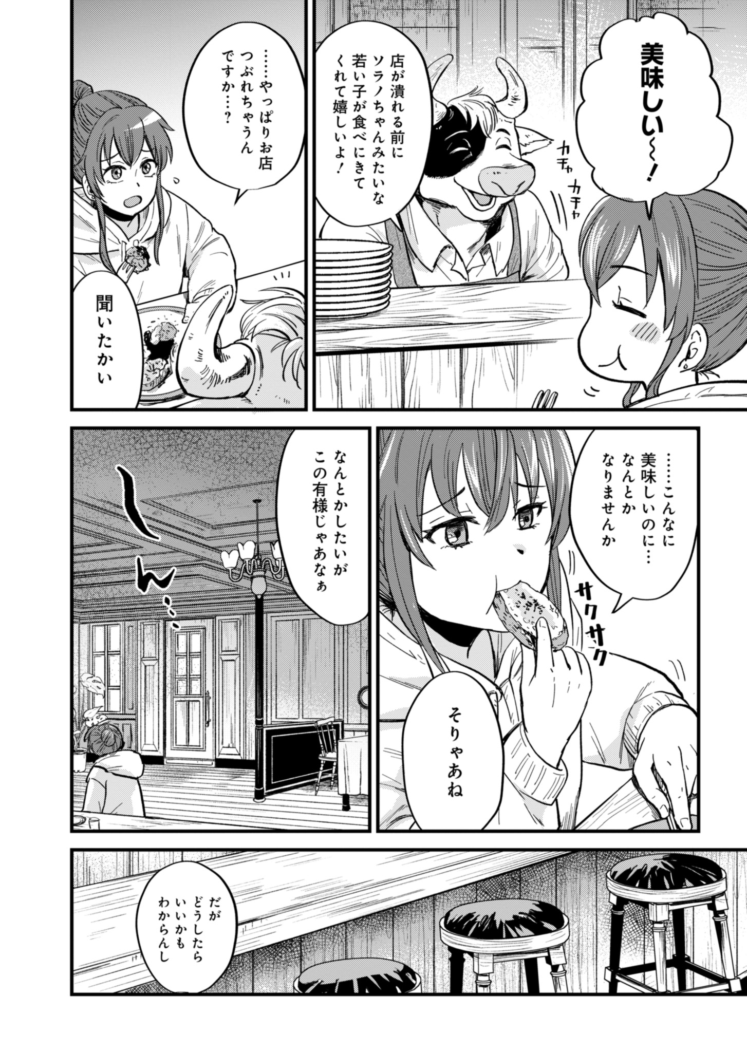 天空の異世界ビストロ店 ～看板娘ソラノが美味しい幸せ届けます～ 第1話 - Page 50