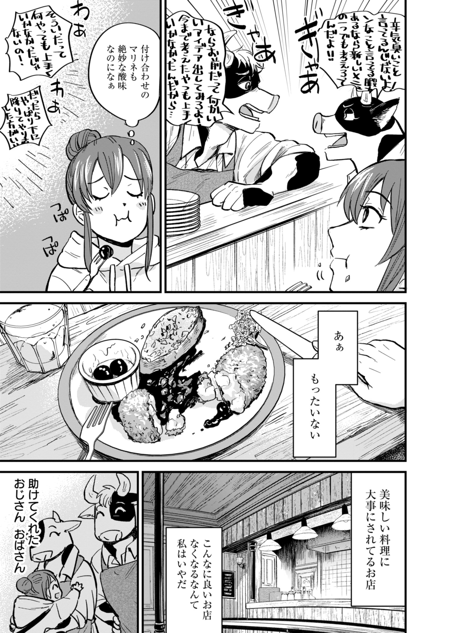 天空の異世界ビストロ店 ～看板娘ソラノが美味しい幸せ届けます～ 第1話 - Page 51