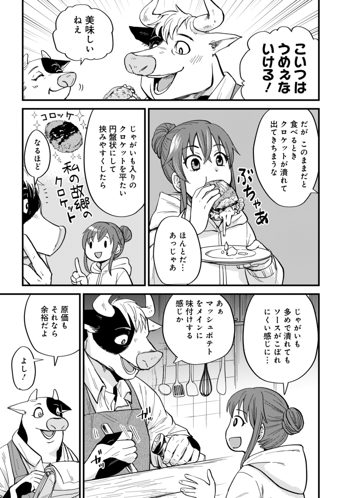 天空の異世界ビストロ店 ～看板娘ソラノが美味しい幸せ届けます～ 第2話 - Page 27