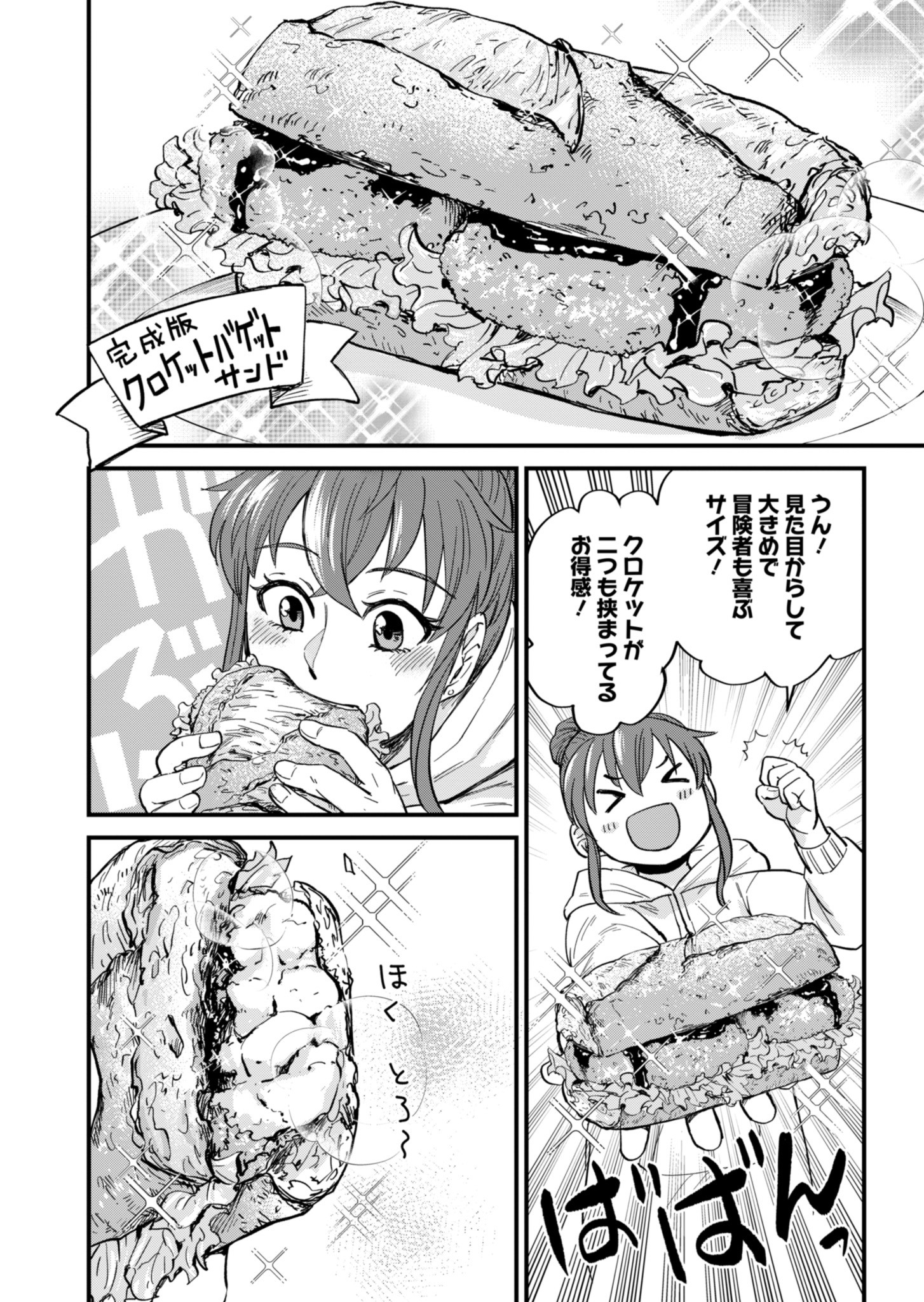 天空の異世界ビストロ店 ～看板娘ソラノが美味しい幸せ届けます～ 第2話 - Page 30