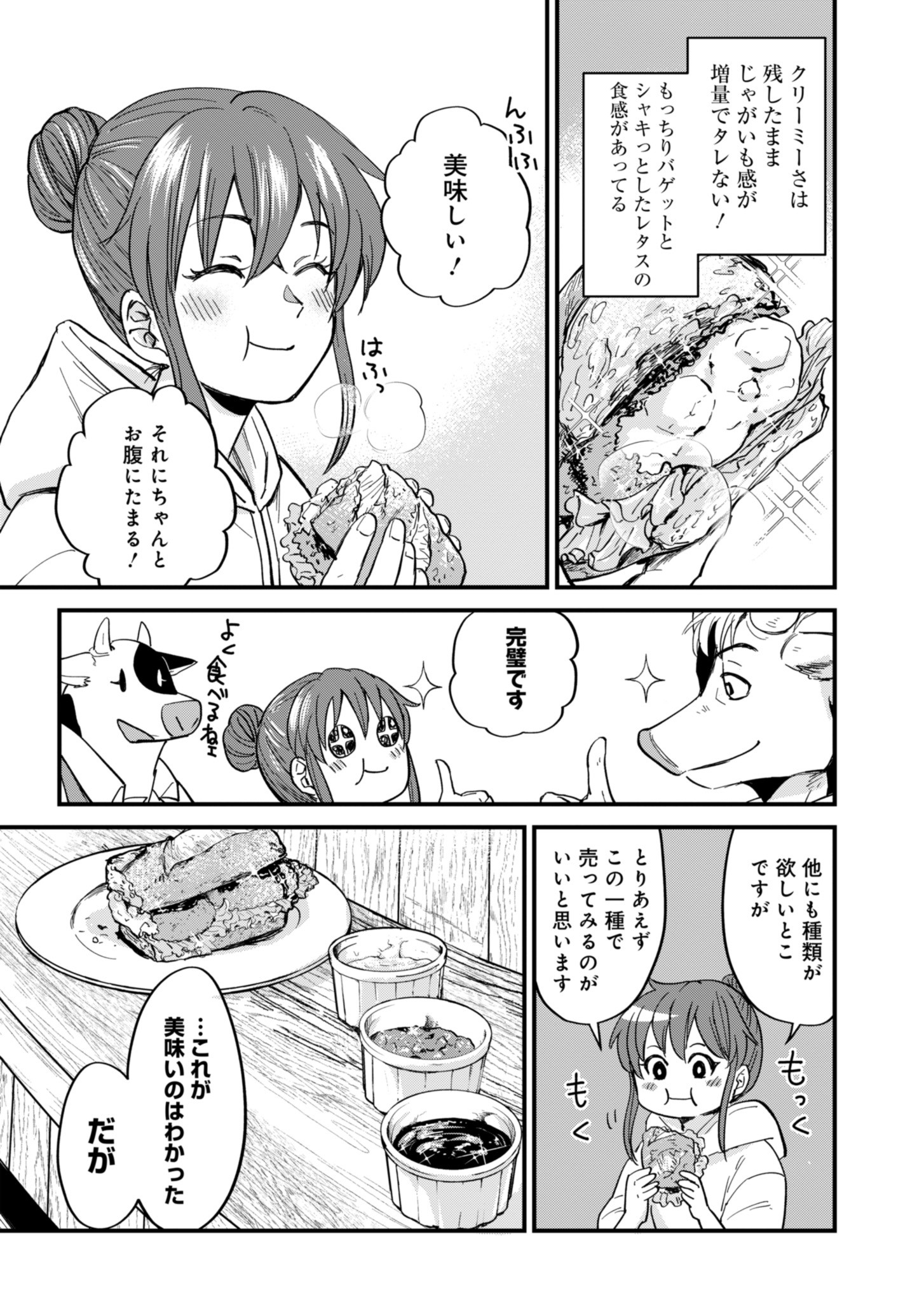 天空の異世界ビストロ店 ～看板娘ソラノが美味しい幸せ届けます～ 第2話 - Page 31