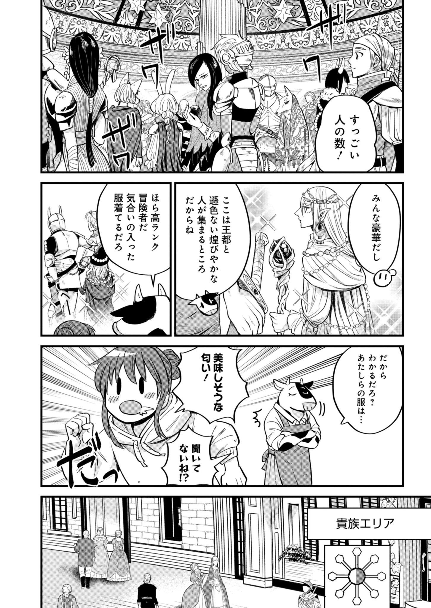 天空の異世界ビストロ店 ～看板娘ソラノが美味しい幸せ届けます～ 第2話 - Page 6