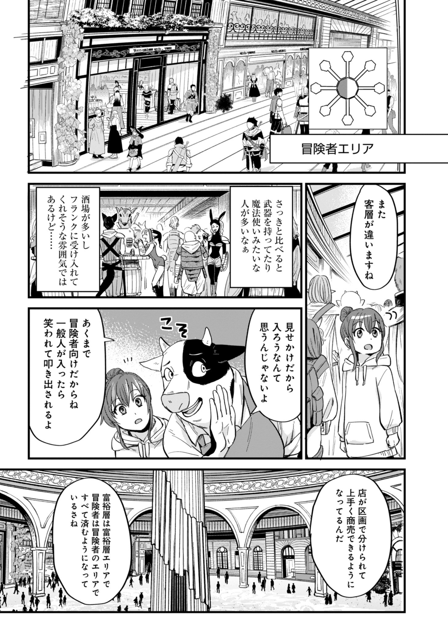 天空の異世界ビストロ店 ～看板娘ソラノが美味しい幸せ届けます～ 第2話 - Page 9