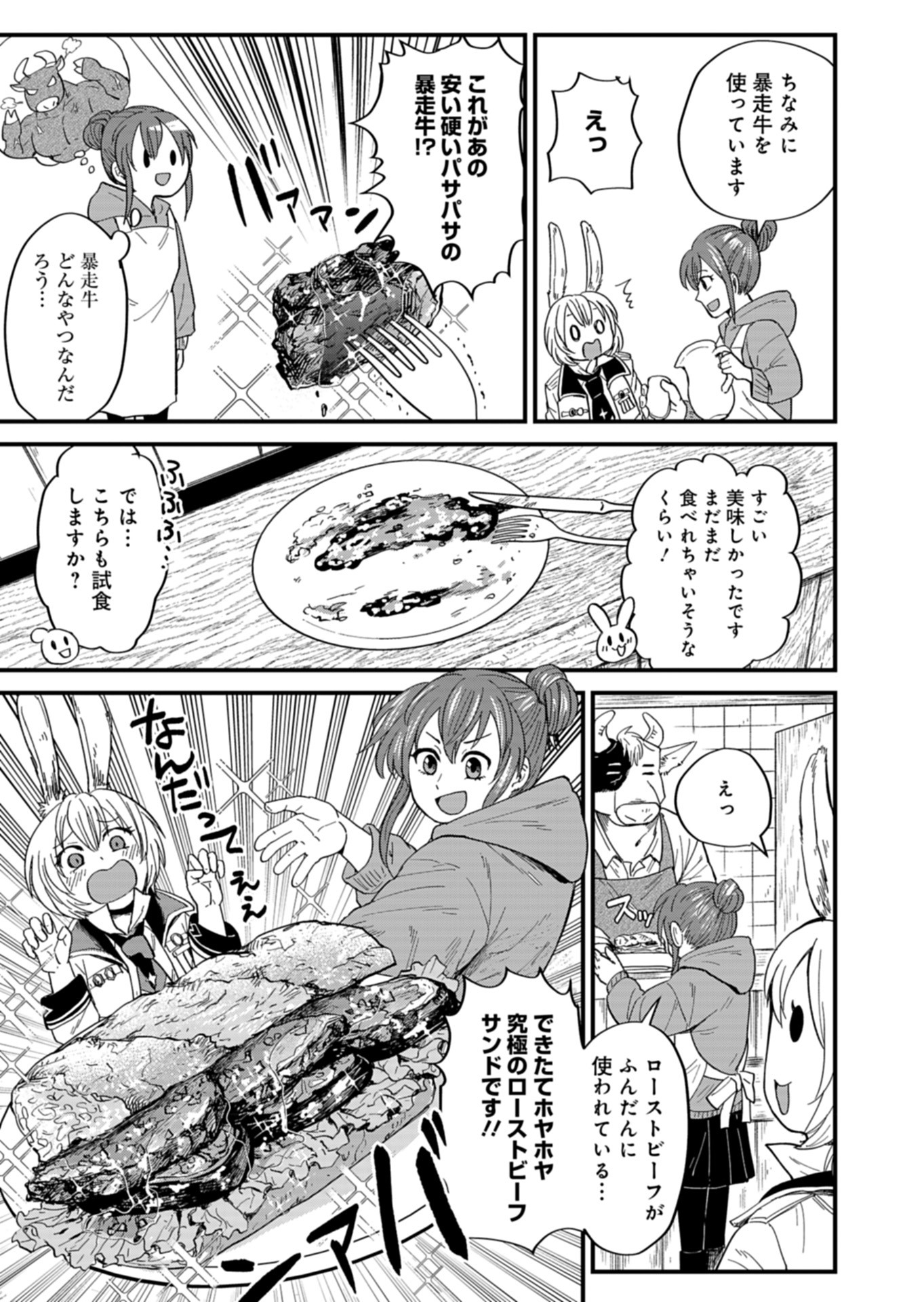 天空の異世界ビストロ店 ～看板娘ソラノが美味しい幸せ届けます～ 第5話 - Page 13