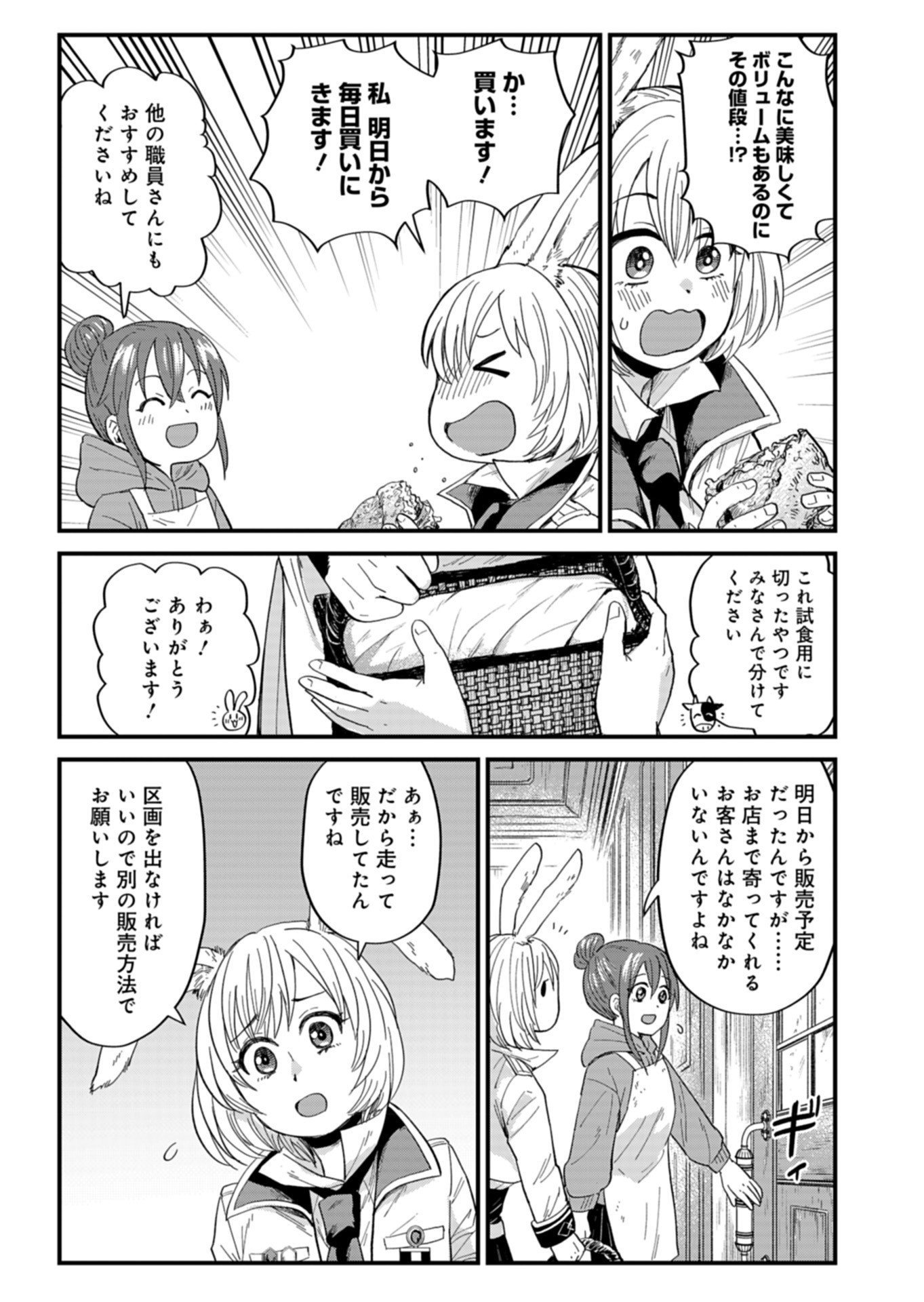 天空の異世界ビストロ店 ～看板娘ソラノが美味しい幸せ届けます～ 第5話 - Page 15