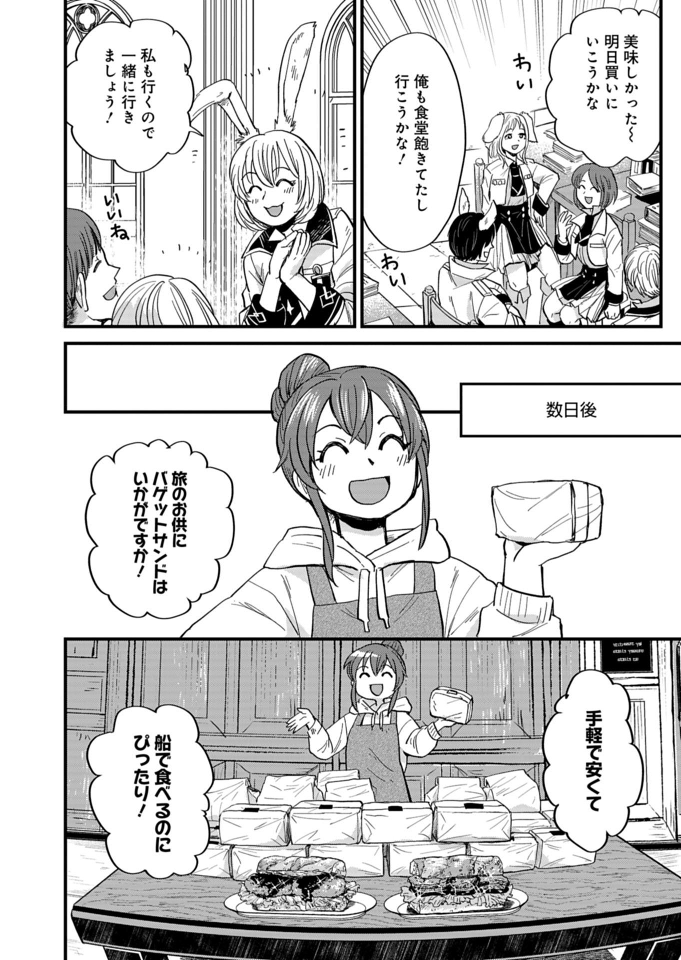 天空の異世界ビストロ店 ～看板娘ソラノが美味しい幸せ届けます～ 第5話 - Page 18