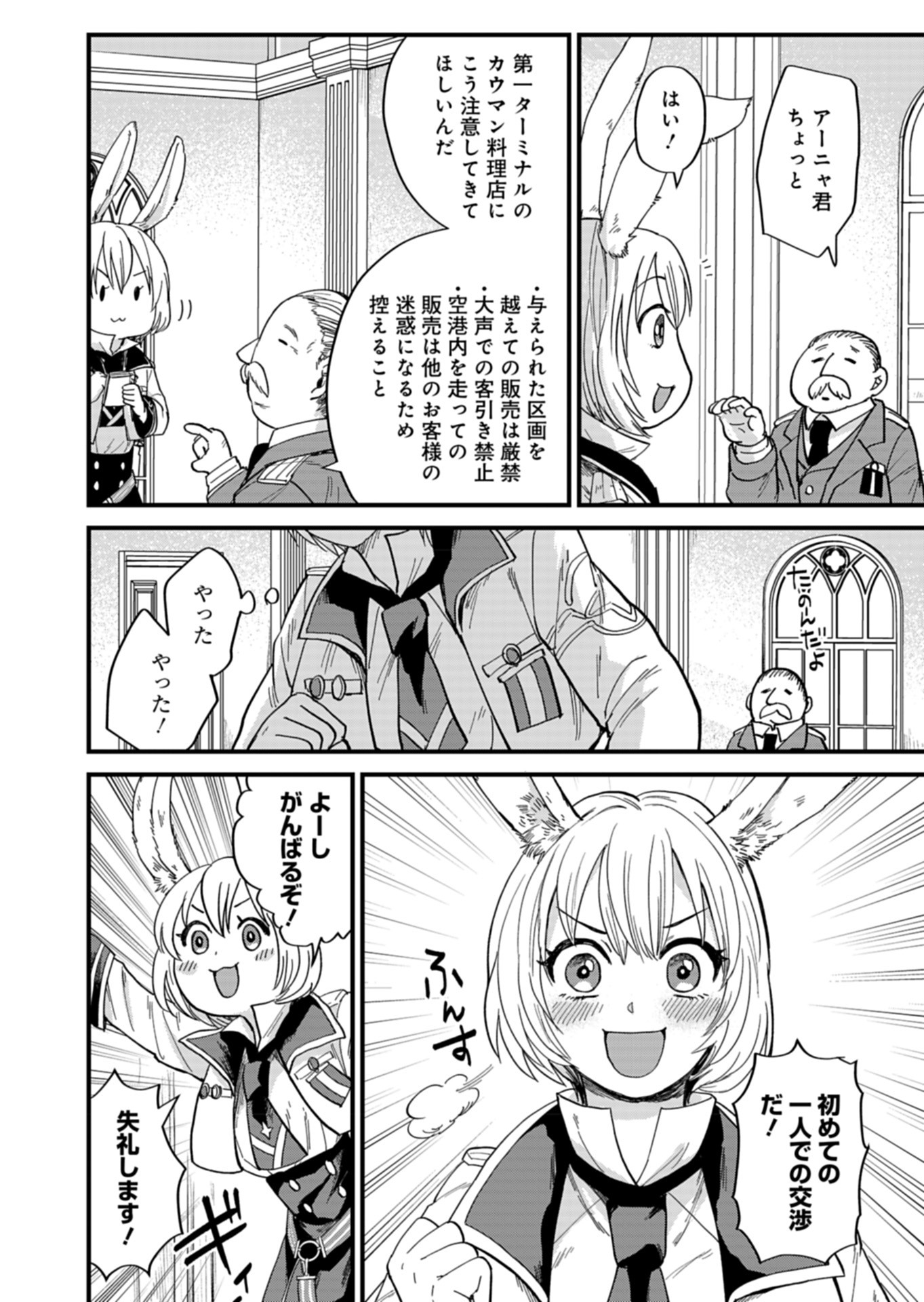 天空の異世界ビストロ店 ～看板娘ソラノが美味しい幸せ届けます～ 第5話 - Page 2