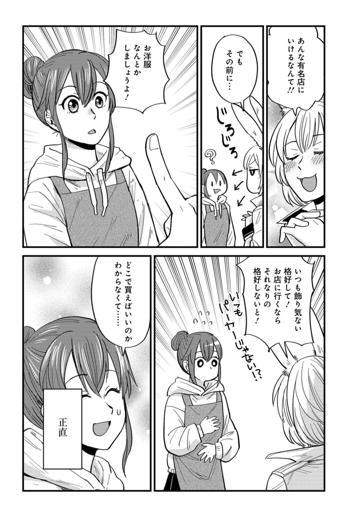 天空の異世界ビストロ店 ～看板娘ソラノが美味しい幸せ届けます～ 第5話 - Page 29