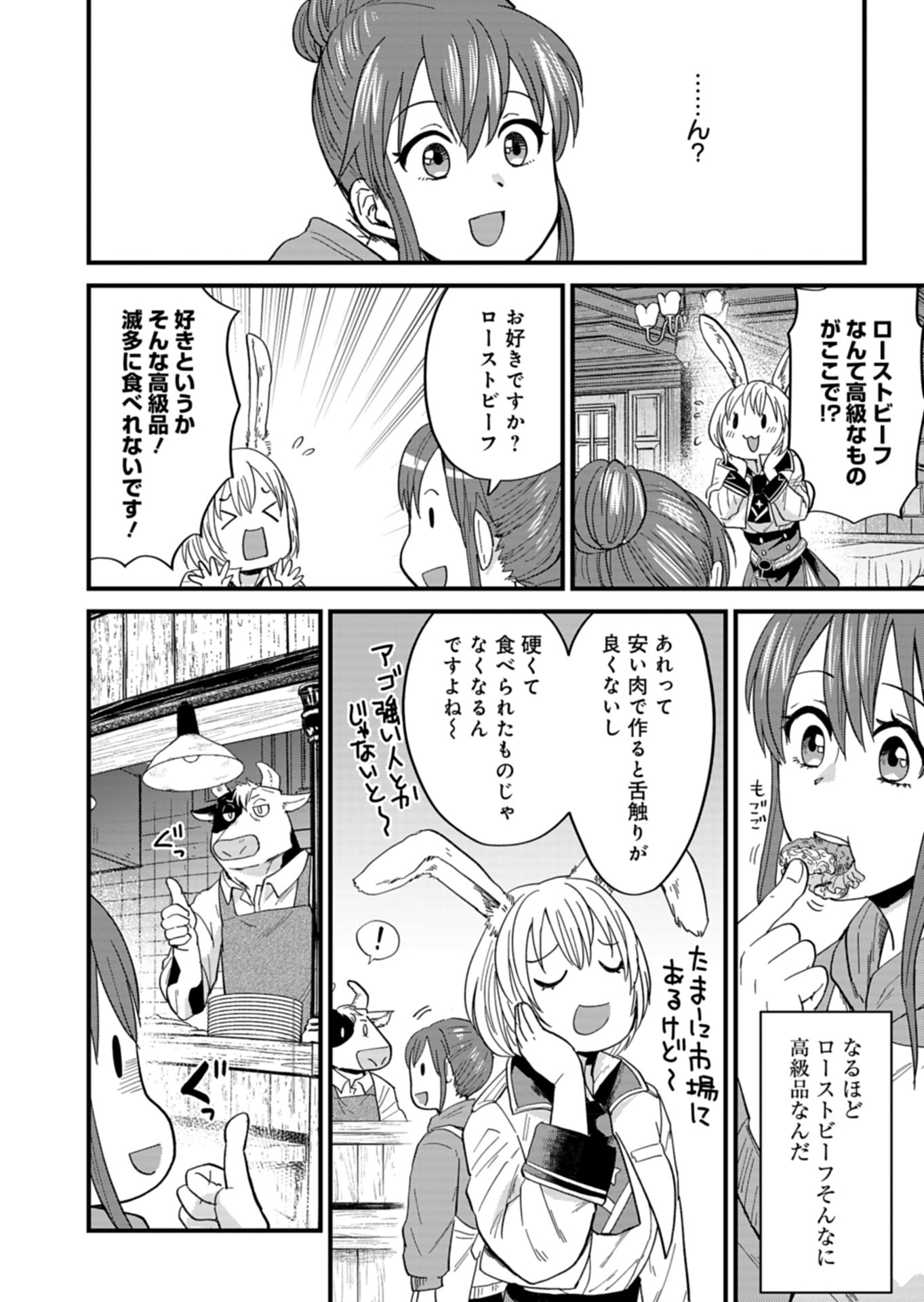 天空の異世界ビストロ店 ～看板娘ソラノが美味しい幸せ届けます～ 第5話 - Page 8