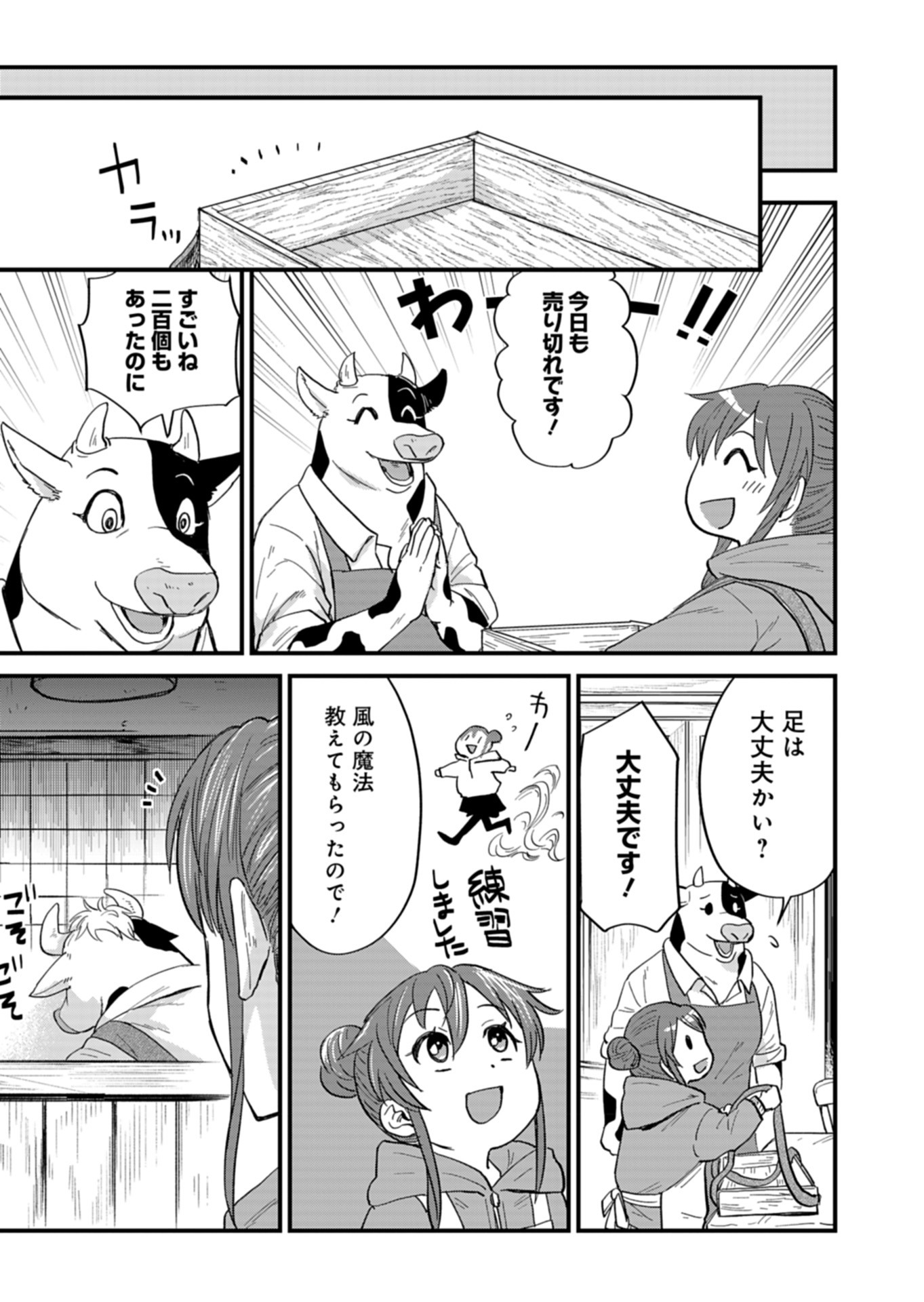 天空の異世界ビストロ店 ～看板娘ソラノが美味しい幸せ届けます～ 第4話 - Page 15