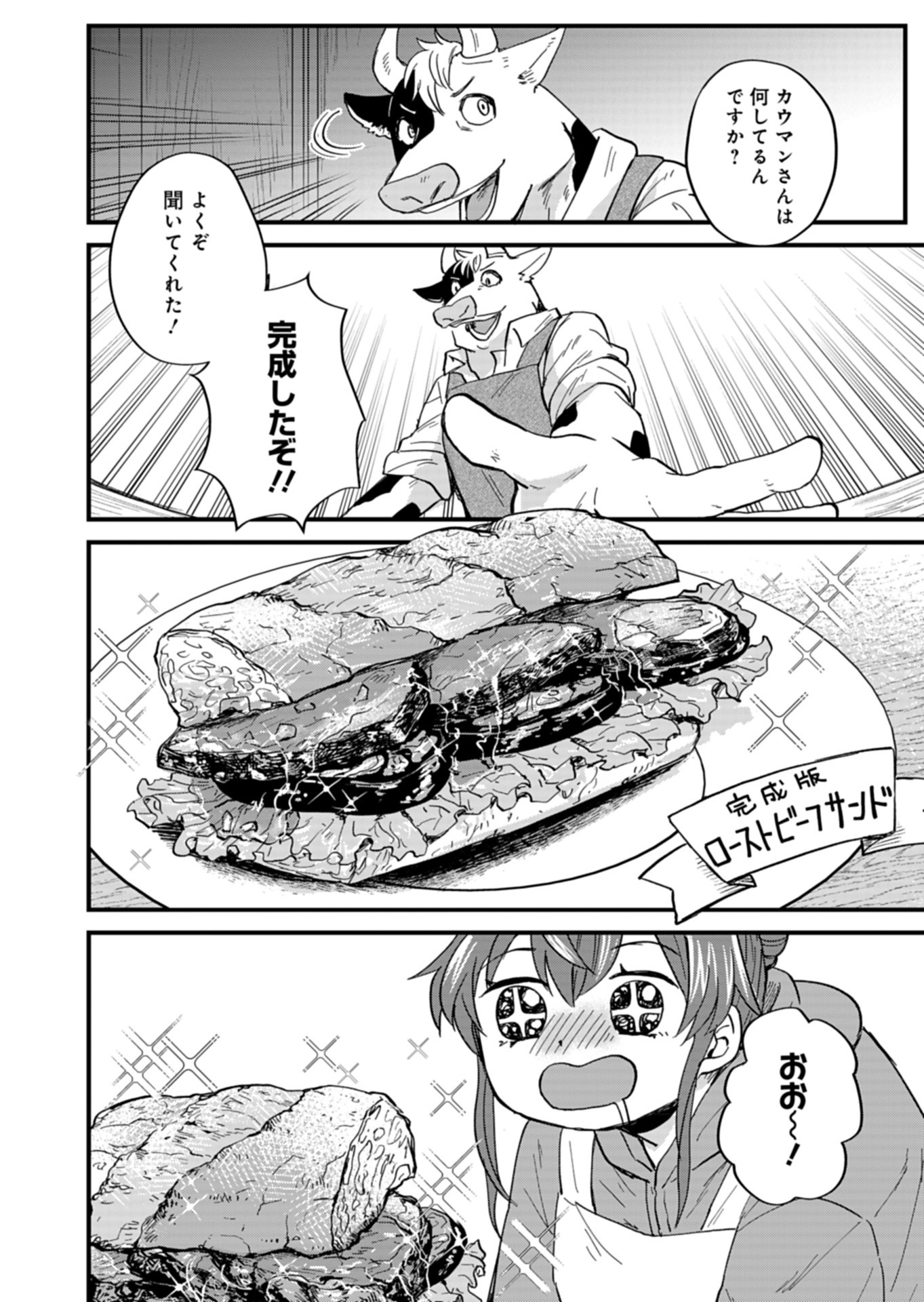 天空の異世界ビストロ店 ～看板娘ソラノが美味しい幸せ届けます～ 第4話 - Page 16