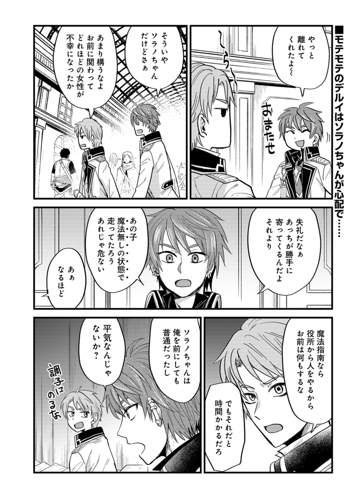 天空の異世界ビストロ店 ～看板娘ソラノが美味しい幸せ届けます～ 第4話 - Page 2