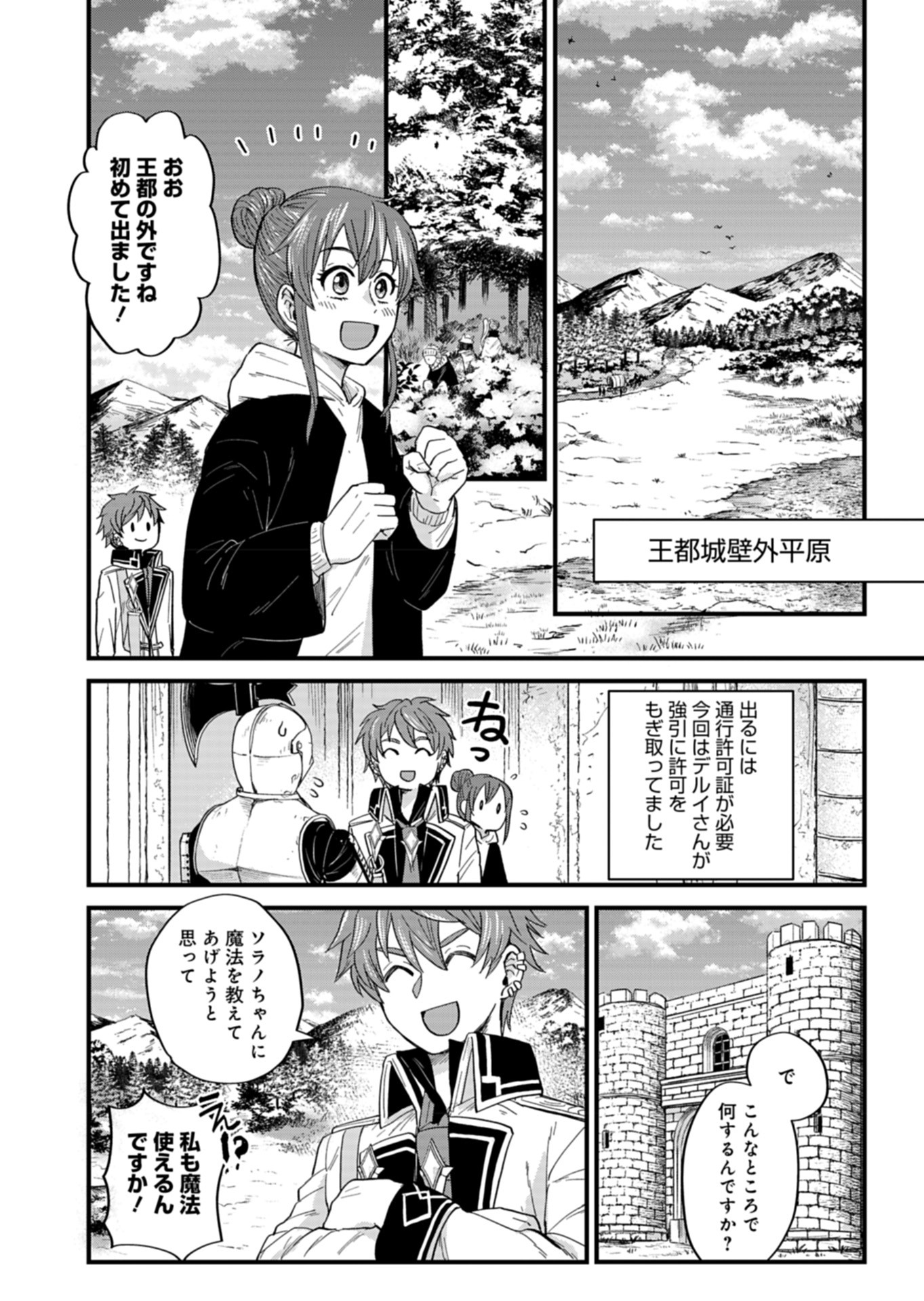 天空の異世界ビストロ店 ～看板娘ソラノが美味しい幸せ届けます～ 第4話 - Page 8