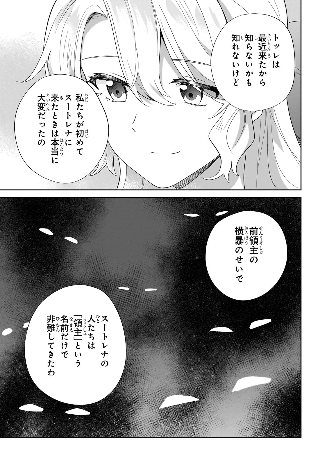 芋くさ令嬢ですが悪役令息を助けたら気に入られました 第17話 - Page 15