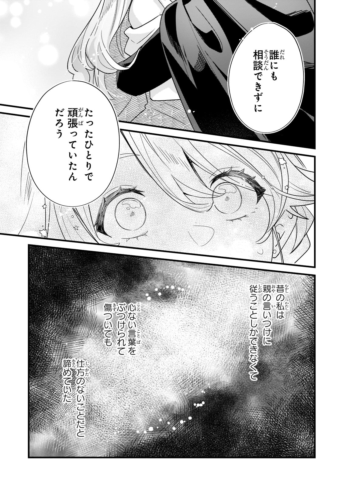 芋くさ令嬢ですが悪役令息を助けたら気に入られました 第11話 - Page 33