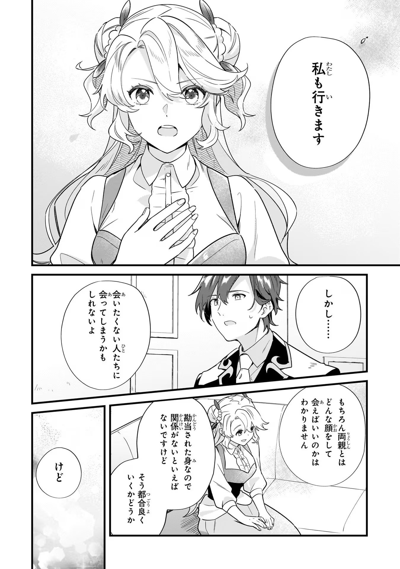 芋くさ令嬢ですが悪役令息を助けたら気に入られました 第10話 - Page 6