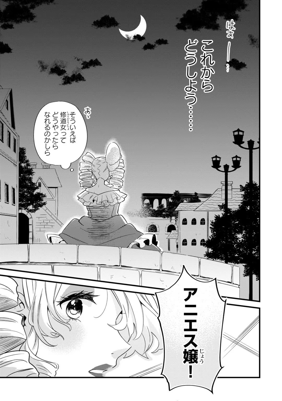 芋くさ令嬢ですが悪役令息を助けたら気に入られました 第2話 - Page 9