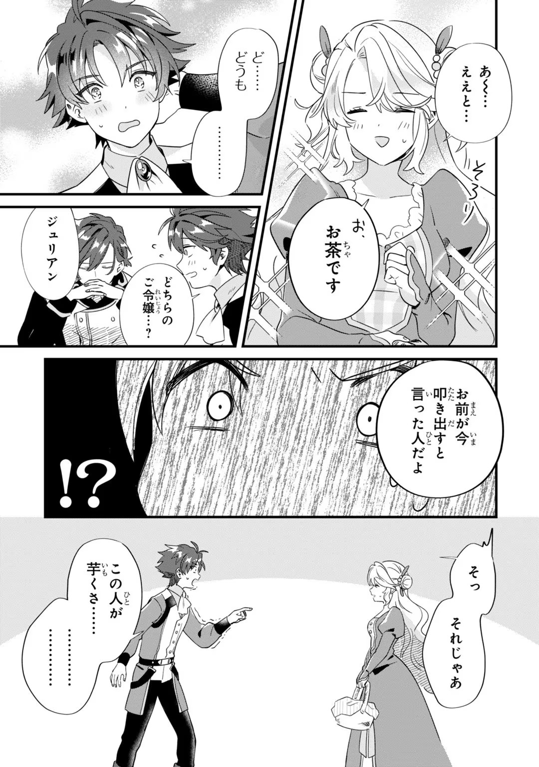 芋くさ令嬢ですが悪役令息を助けたら気に入られました 第3話 - Page 23