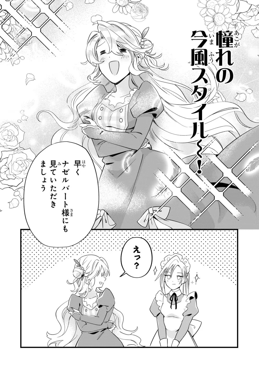 芋くさ令嬢ですが悪役令息を助けたら気に入られました 第3話 - Page 4