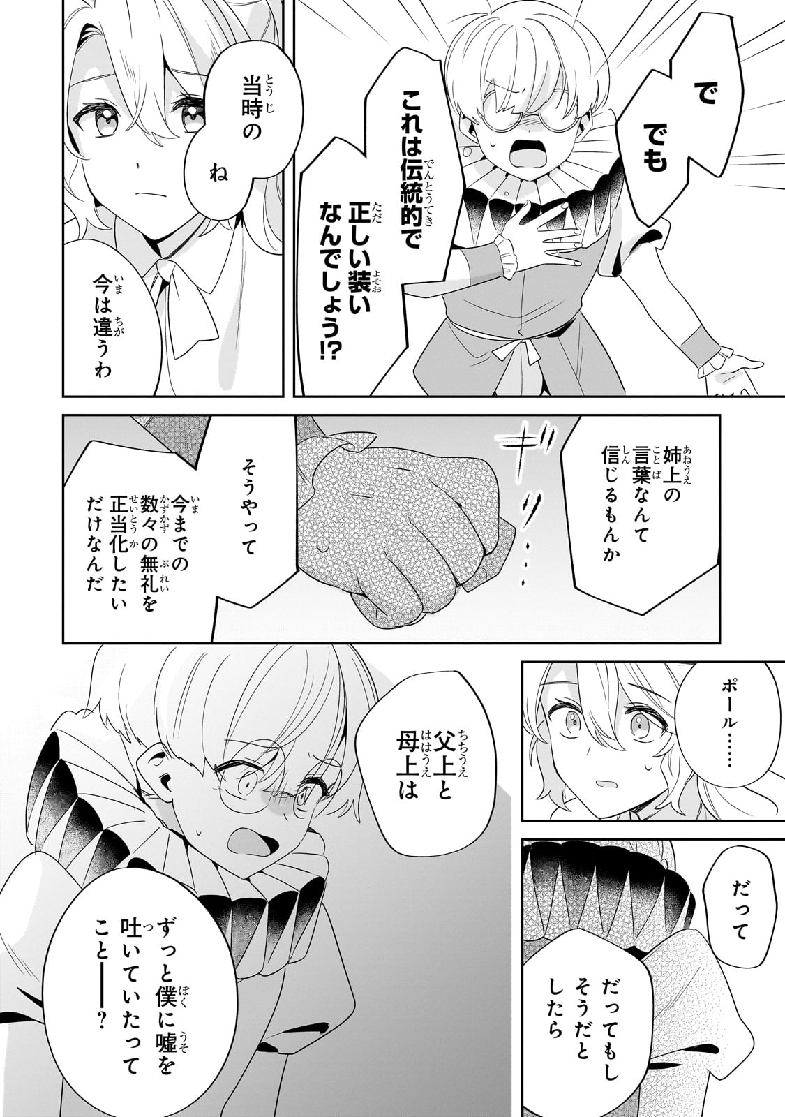 芋くさ令嬢ですが悪役令息を助けたら気に入られました 第21.1話 - Page 10