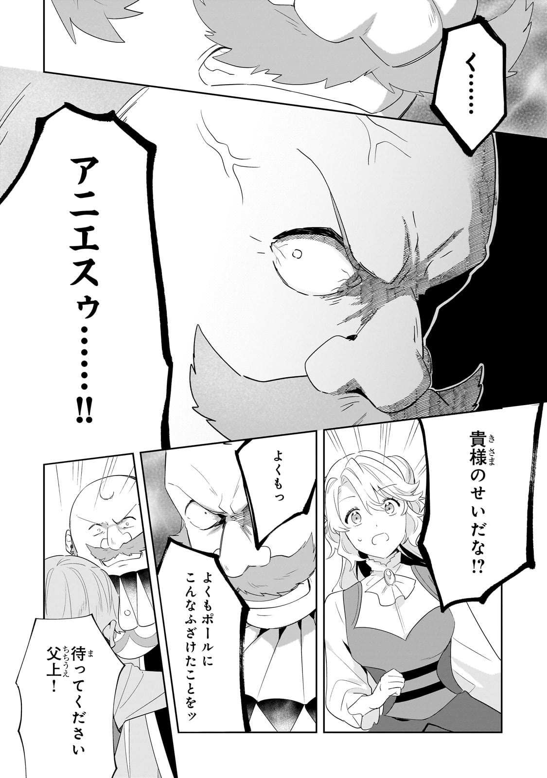 芋くさ令嬢ですが悪役令息を助けたら気に入られました 第22話 - Page 13