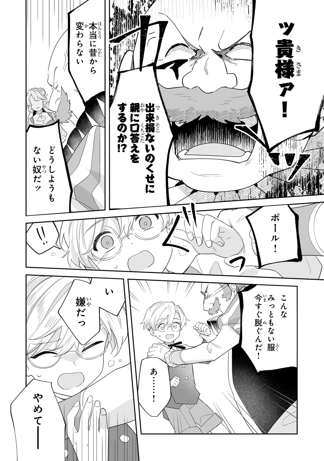 芋くさ令嬢ですが悪役令息を助けたら気に入られました 第22話 - Page 15