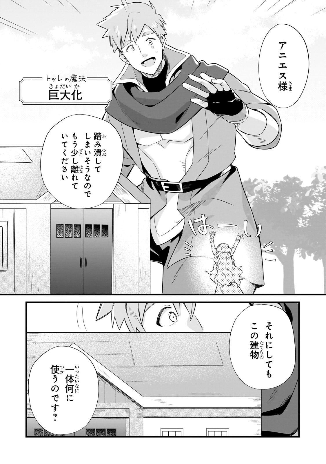 芋くさ令嬢ですが悪役令息を助けたら気に入られました 第14話 - Page 2