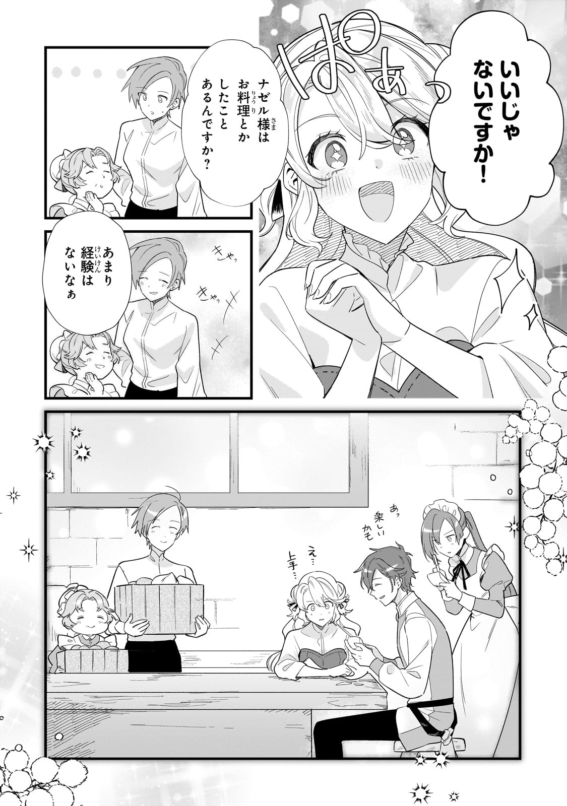 芋くさ令嬢ですが悪役令息を助けたら気に入られました 第13話 - Page 10