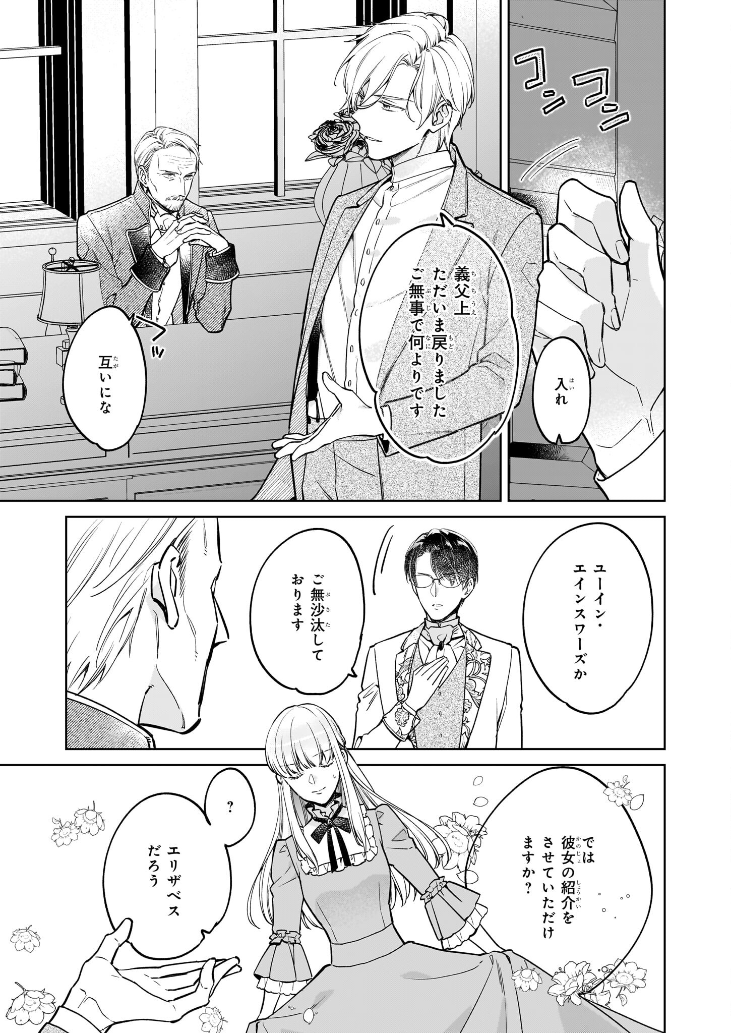 令嬢エリザベスの華麗なる身代わり生活 第27.1話 - Page 11