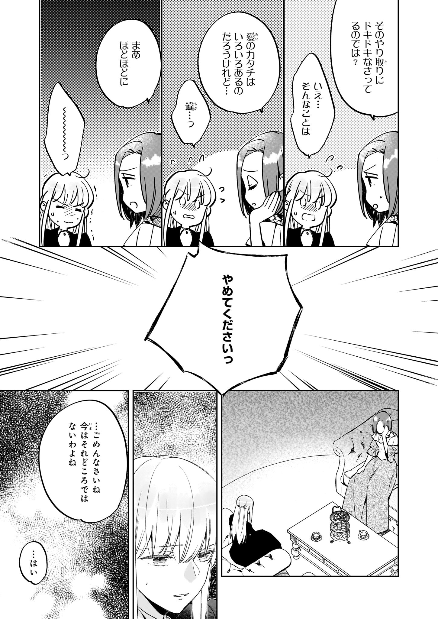 令嬢エリザベスの華麗なる身代わり生活 第26.2話 - Page 16