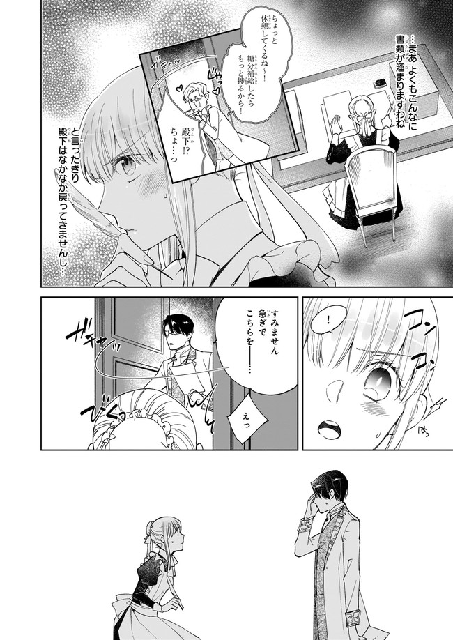 令嬢エリザベスの華麗なる身代わり生活 第7.3話 - Page 4