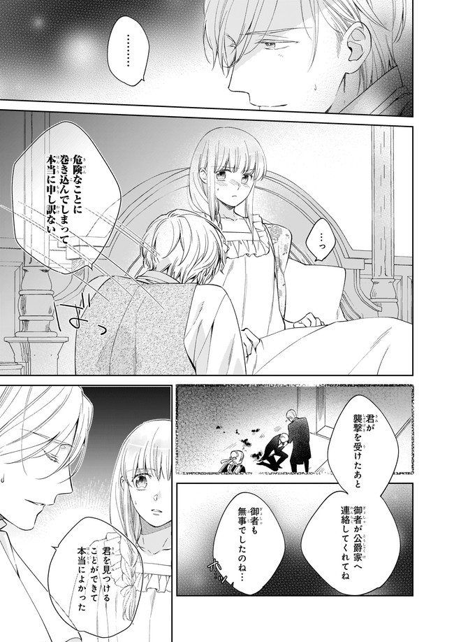 令嬢エリザベスの華麗なる身代わり生活 第11.2話 - Page 6